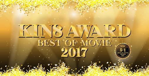 GWスペシャル 人気配信停止動画 期間限定 再配信！KIN8 AWARD BEST OF MOVIE 2017 5位-1位発表！ / 金髪娘